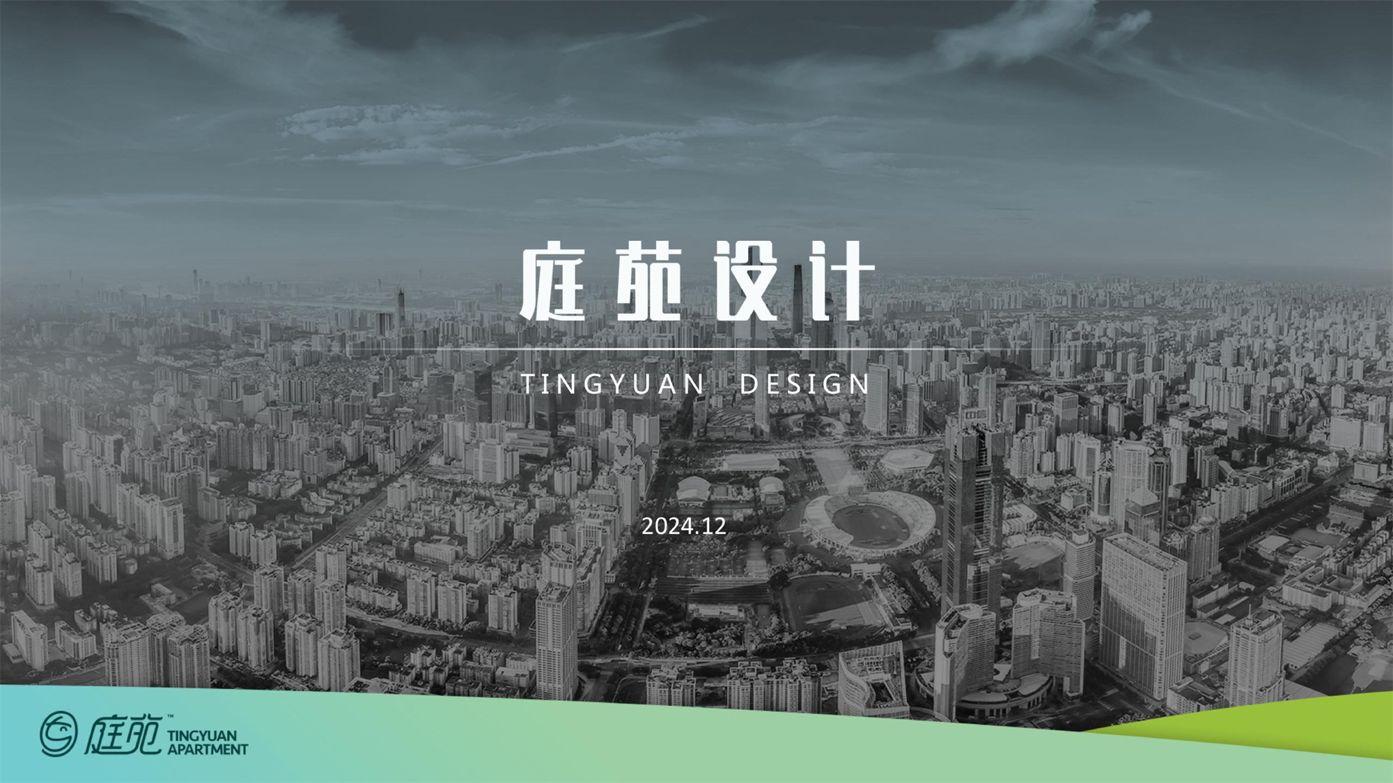 庭苑设计简介（长租公寓篇）24版(1)_00.jpg